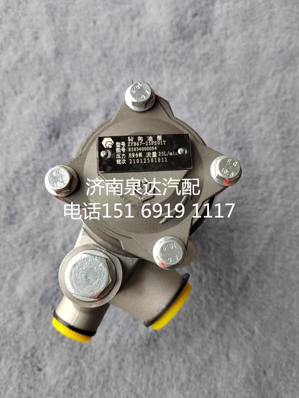 85034000094,轉(zhuǎn)向助力泵,濟(jì)南泉達(dá)汽配有限公司