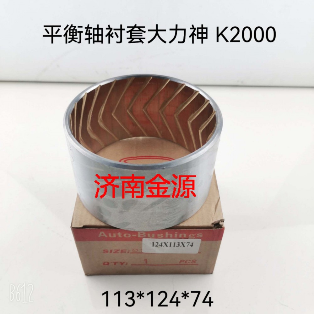 ,平衡軸襯套,濟南天橋區(qū)金源汽車配件經(jīng)銷處