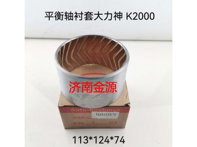 ,平衡軸襯套,濟南天橋區(qū)金源汽車配件經(jīng)銷處