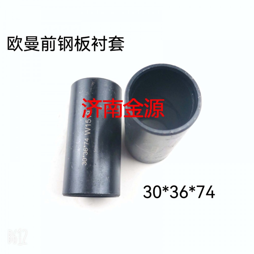 ,鋼板襯套  吊耳襯套,濟(jì)南天橋區(qū)金源汽車配件經(jīng)銷處