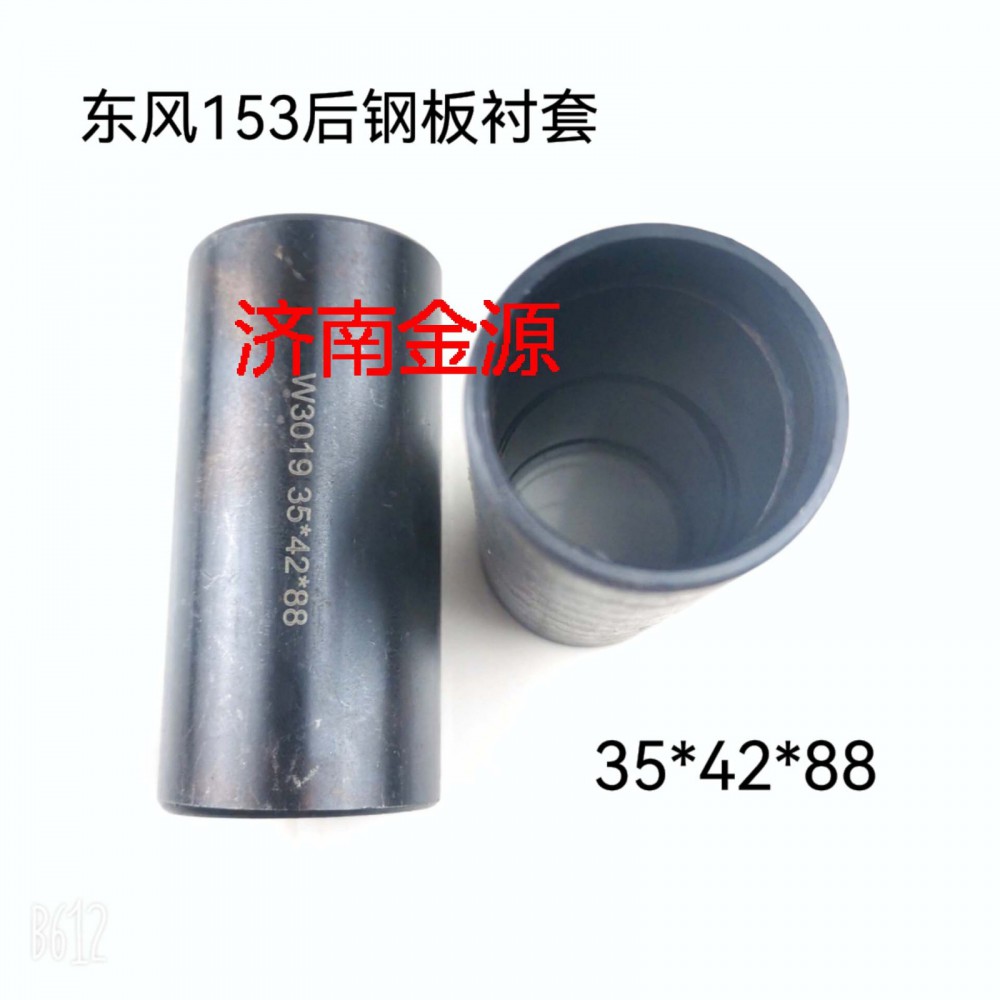 ,鋼板襯套  吊耳襯套,濟(jì)南天橋區(qū)金源汽車(chē)配件經(jīng)銷(xiāo)處