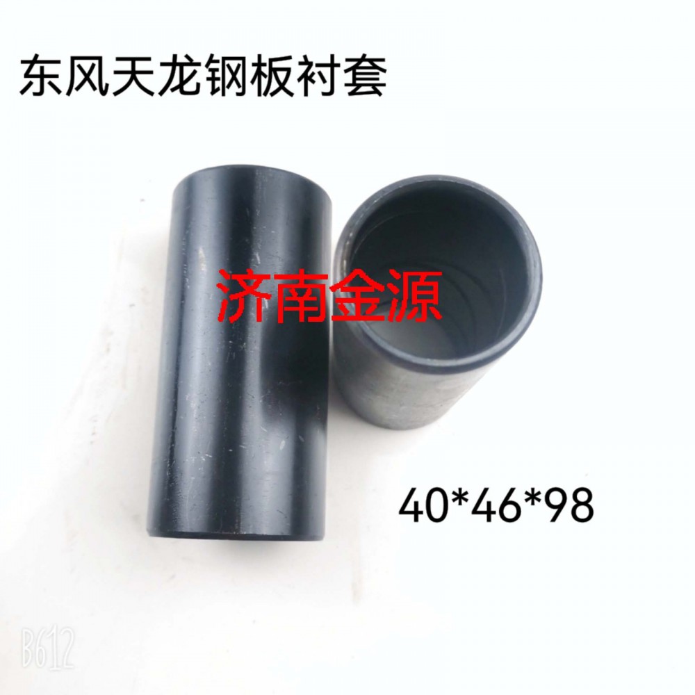 ,鋼板襯套  吊耳襯套,濟南天橋區(qū)金源汽車配件經(jīng)銷處