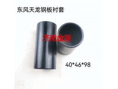 ,鋼板襯套  吊耳襯套,濟南天橋區(qū)金源汽車配件經(jīng)銷處