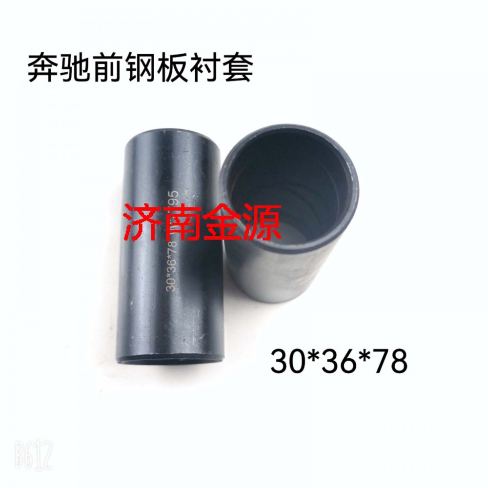 ,鋼板襯套  吊耳襯套,濟(jì)南天橋區(qū)金源汽車配件經(jīng)銷處