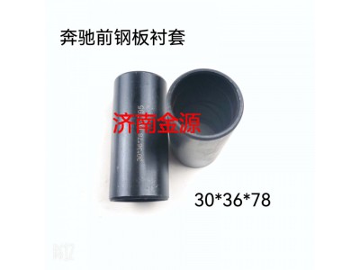 ,鋼板襯套  吊耳襯套,濟(jì)南天橋區(qū)金源汽車配件經(jīng)銷處
