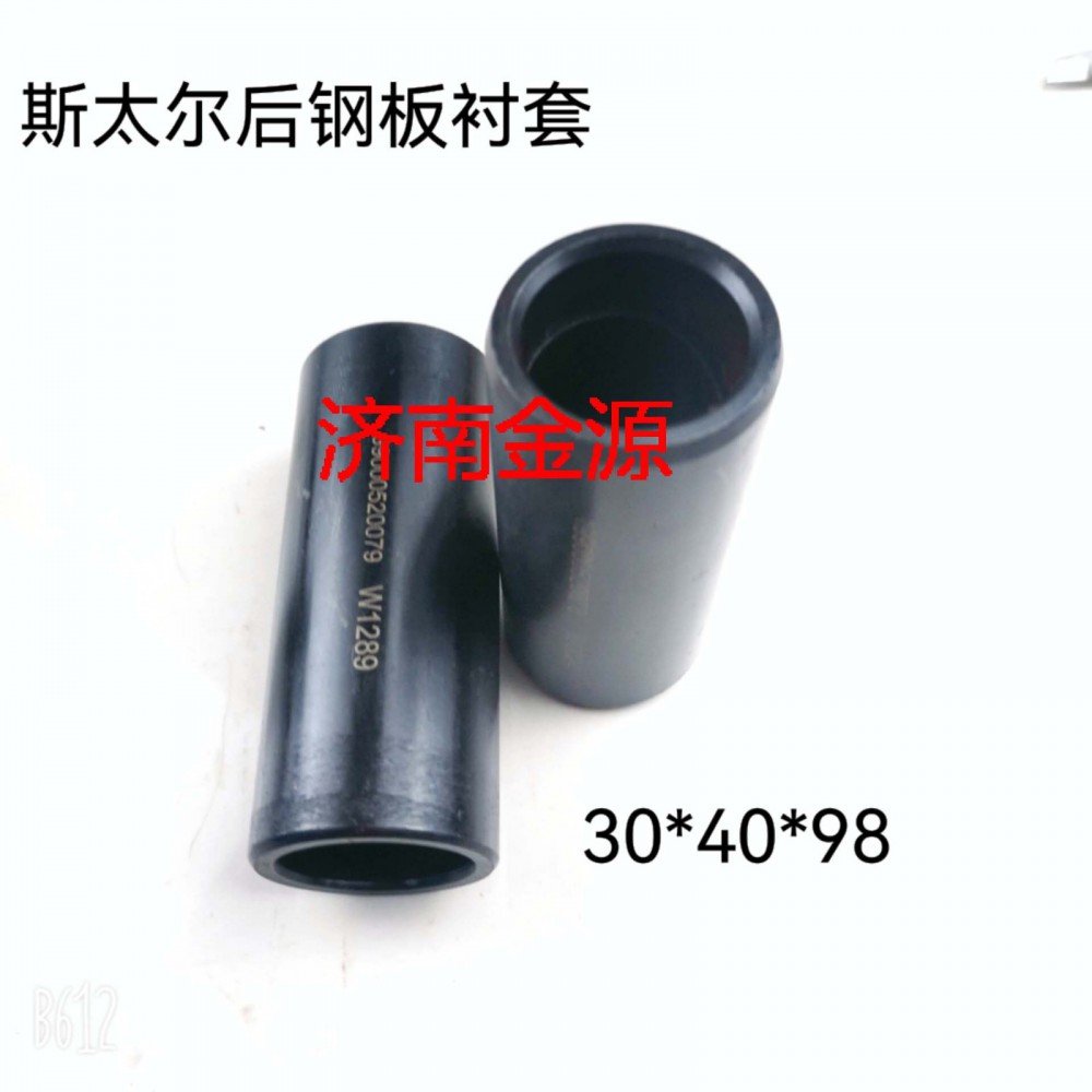 199000520079  W1289,鋼板襯套  吊耳襯套,濟(jì)南天橋區(qū)金源汽車配件經(jīng)銷處