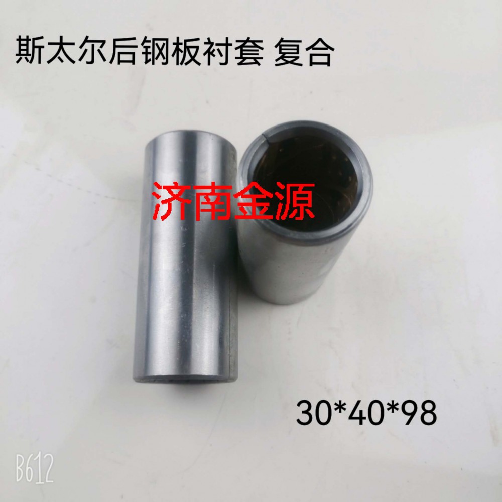 199000520079  W1289,鋼板襯套  吊耳襯套,濟(jì)南天橋區(qū)金源汽車配件經(jīng)銷處