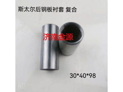 199000520079  W1289,鋼板襯套  吊耳襯套,濟(jì)南天橋區(qū)金源汽車配件經(jīng)銷處