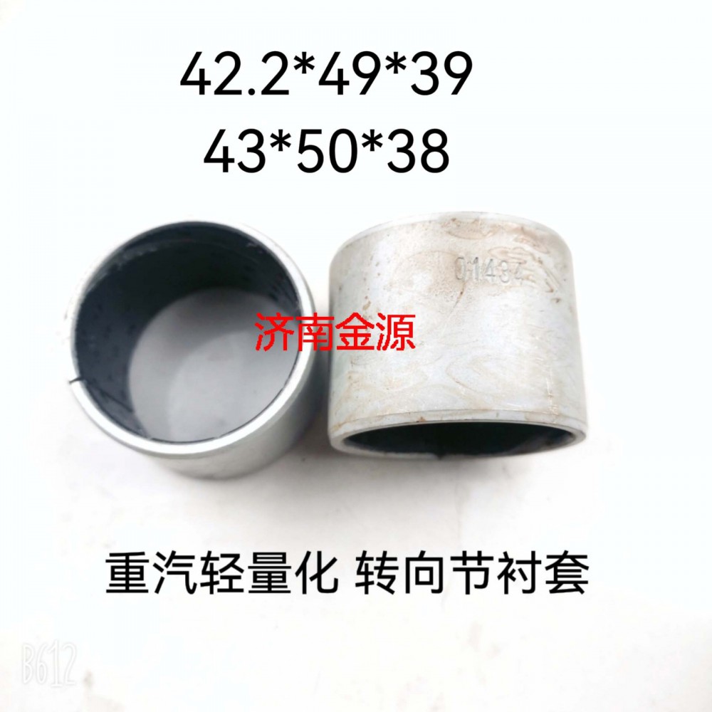 WG4005416007,主銷襯套,濟南天橋區(qū)金源汽車配件經銷處