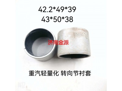 WG4005416007,主銷襯套,濟南天橋區(qū)金源汽車配件經銷處