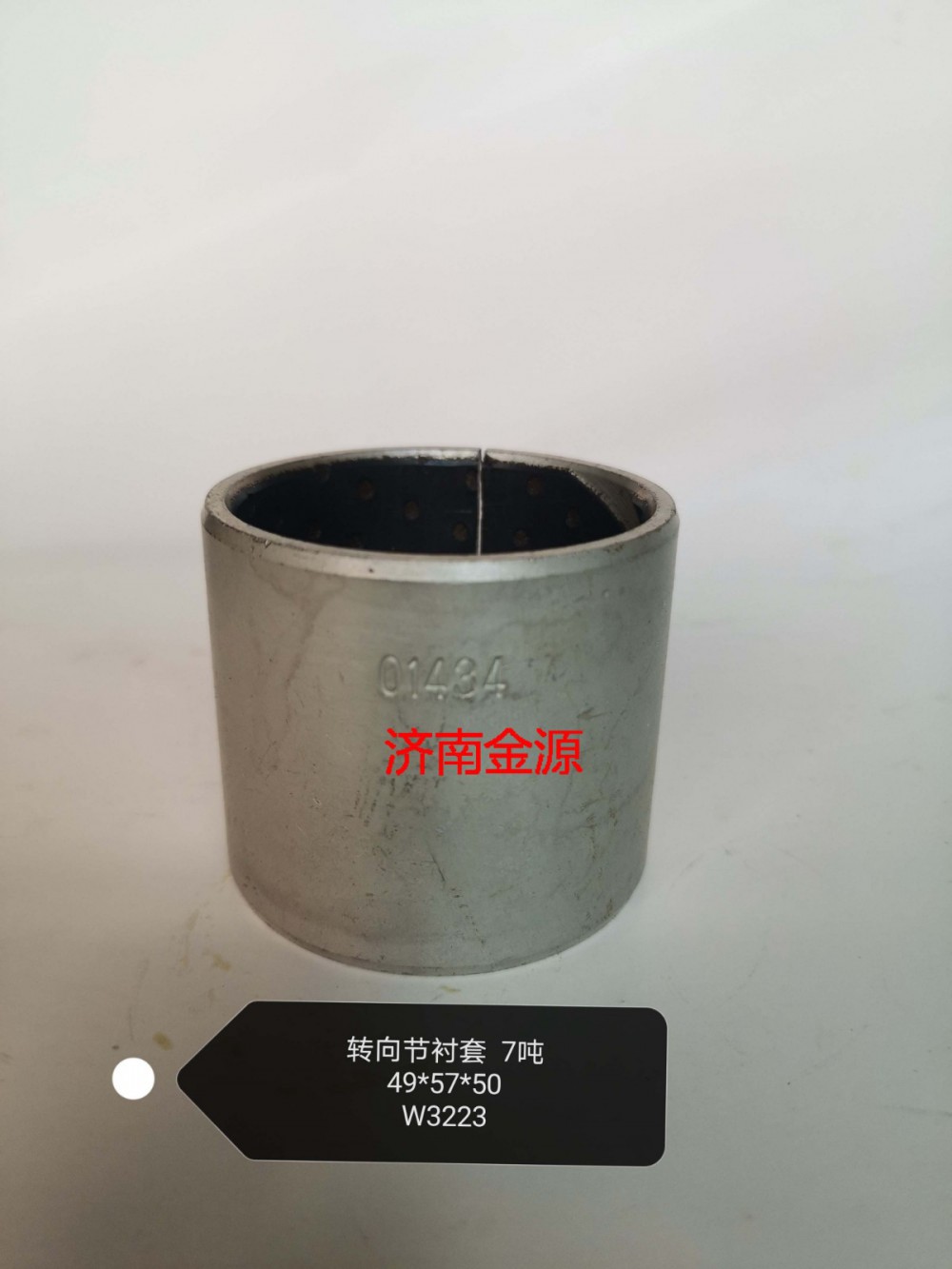 WG4007410055,主銷(xiāo)襯套,濟(jì)南天橋區(qū)金源汽車(chē)配件經(jīng)銷(xiāo)處