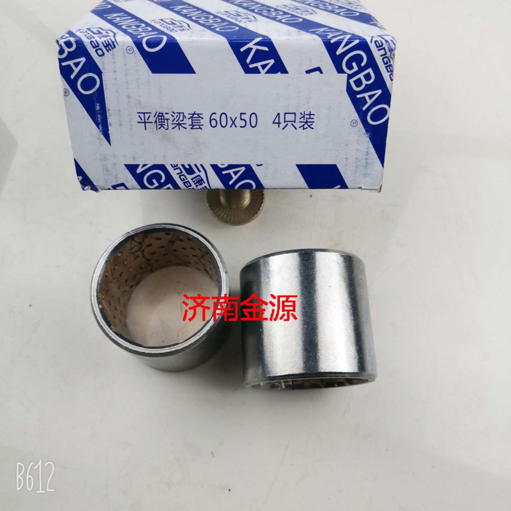 50*55*60,平衡梁襯套,濟(jì)南天橋區(qū)金源汽車(chē)配件經(jīng)銷(xiāo)處