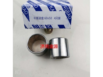 50*55*60,平衡梁襯套,濟(jì)南天橋區(qū)金源汽車(chē)配件經(jīng)銷(xiāo)處