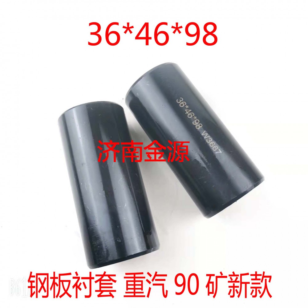 36*46*98,鋼板襯套  吊耳襯套,濟南天橋區(qū)金源汽車配件經(jīng)銷處