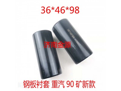 36*46*98,鋼板襯套  吊耳襯套,濟南天橋區(qū)金源汽車配件經(jīng)銷處