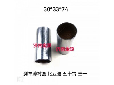 33*30*74,剎車蹄襯套,濟南天橋區(qū)金源汽車配件經(jīng)銷處