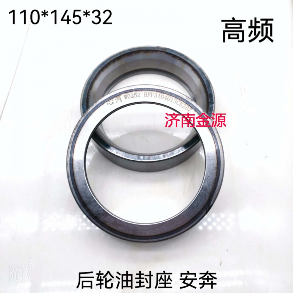 HFF3104013CK2BZ,油封內(nèi)環(huán),濟南天橋區(qū)金源汽車配件經(jīng)銷處