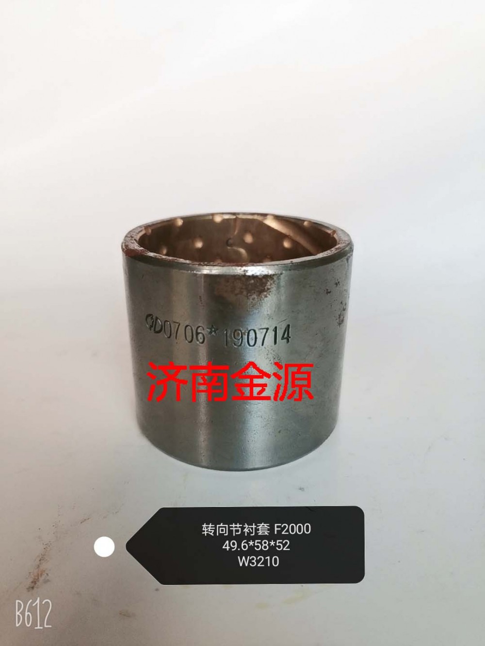81.93020.0706,主銷(xiāo)襯套,濟(jì)南天橋區(qū)金源汽車(chē)配件經(jīng)銷(xiāo)處