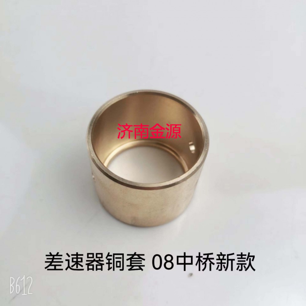 WG9981320421,十字軸銅套,濟(jì)南天橋區(qū)金源汽車配件經(jīng)銷處