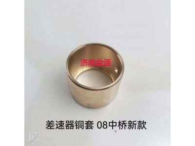 WG9981320421,十字軸銅套,濟(jì)南天橋區(qū)金源汽車配件經(jīng)銷處