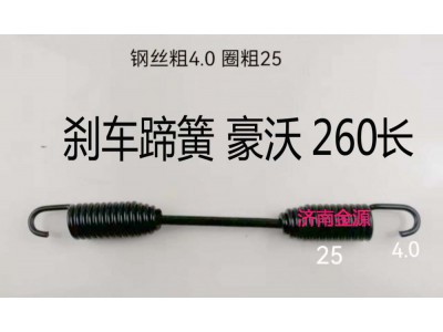 WG9100440060,制動蹄拉簧,濟(jì)南天橋區(qū)金源汽車配件經(jīng)銷處