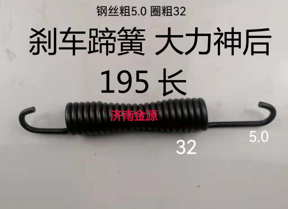剎車蹄簧 大力神后 240長 W1740/