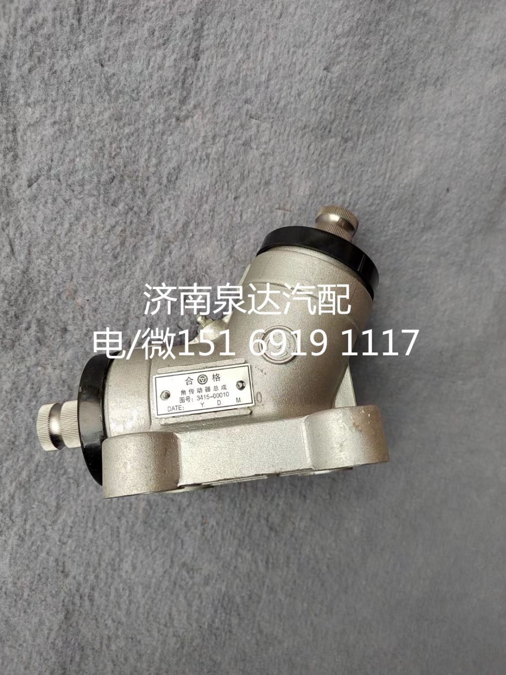 3415-00010,角轉(zhuǎn)向器總成,濟(jì)南泉達(dá)汽配有限公司