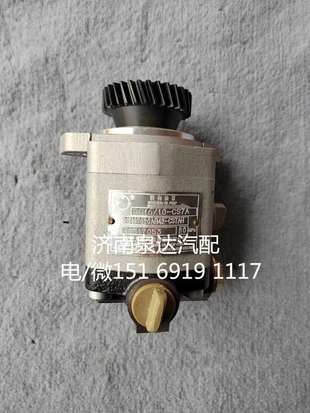 QC16/10-CS7A,齒輪泵,濟南泉達汽配有限公司