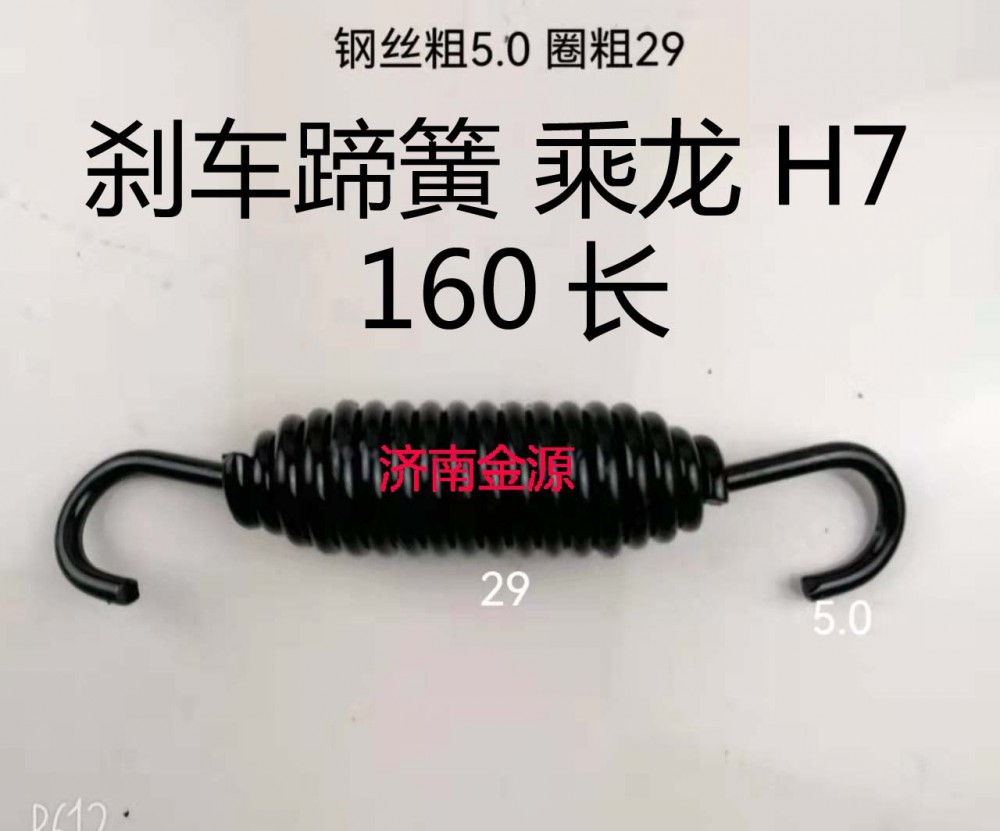 剎車蹄簧 乘龍H7  160長(zhǎng) W3694/