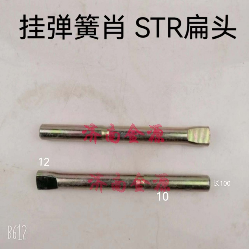 ,掛簧銷,濟南天橋區(qū)金源汽車配件經(jīng)銷處