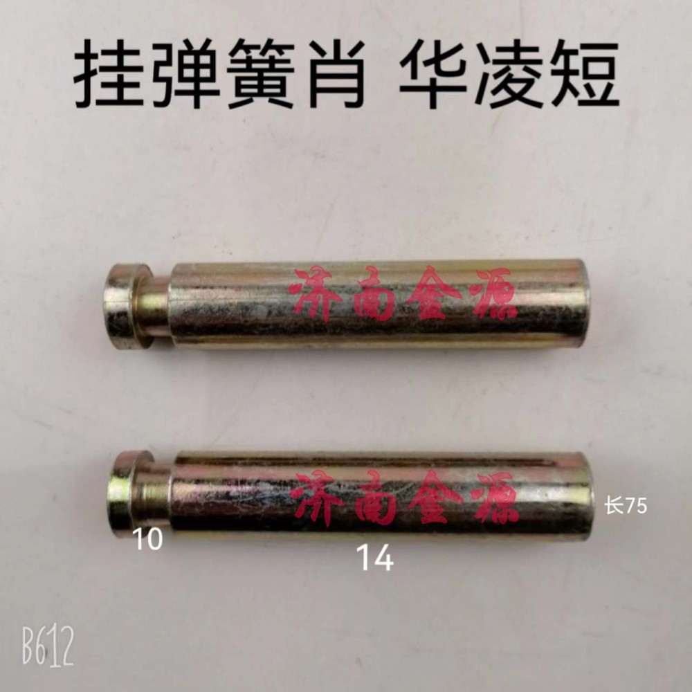 ,掛簧銷,濟(jì)南天橋區(qū)金源汽車配件經(jīng)銷處
