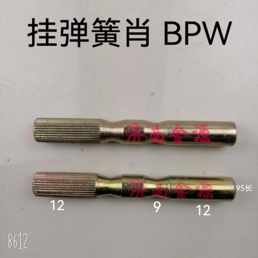 ,掛簧銷,濟(jì)南天橋區(qū)金源汽車配件經(jīng)銷處