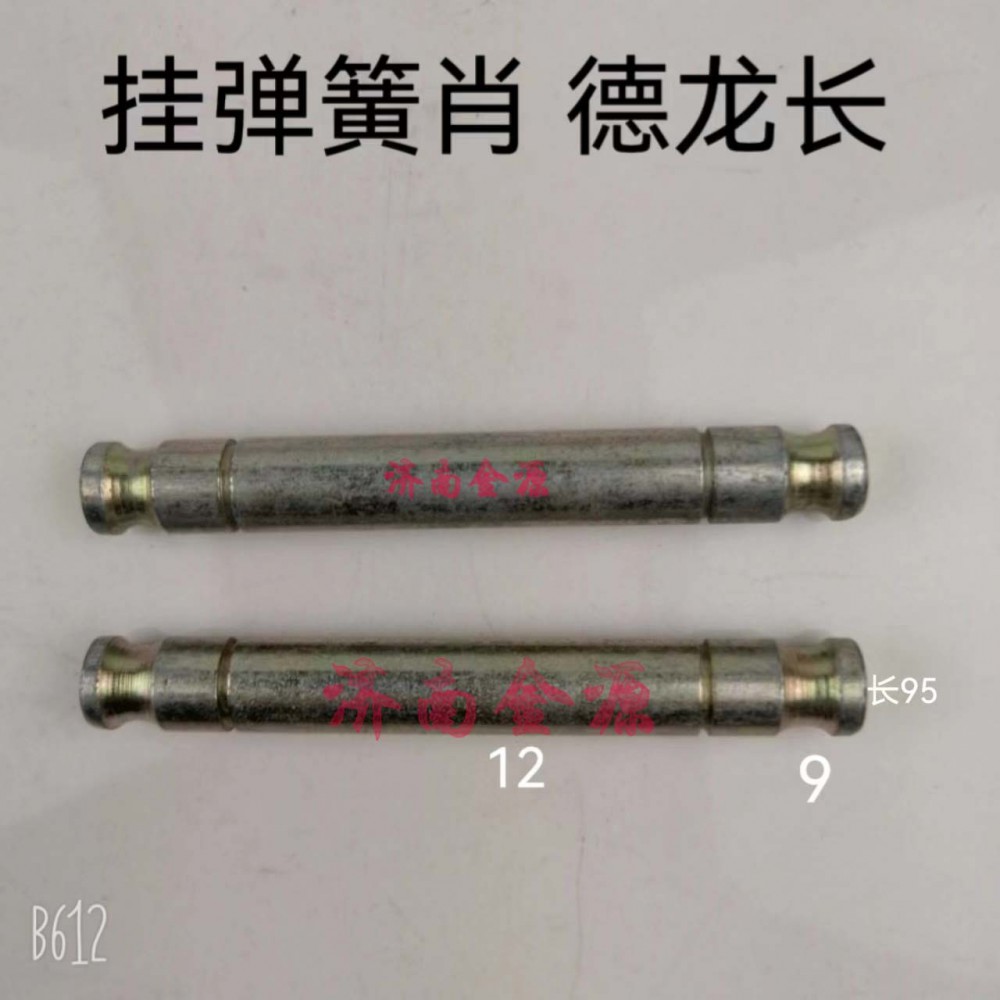 81.50211.0018,掛簧銷,濟(jì)南天橋區(qū)金源汽車配件經(jīng)銷處