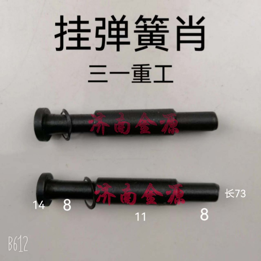 ,掛簧銷,濟(jì)南天橋區(qū)金源汽車配件經(jīng)銷處
