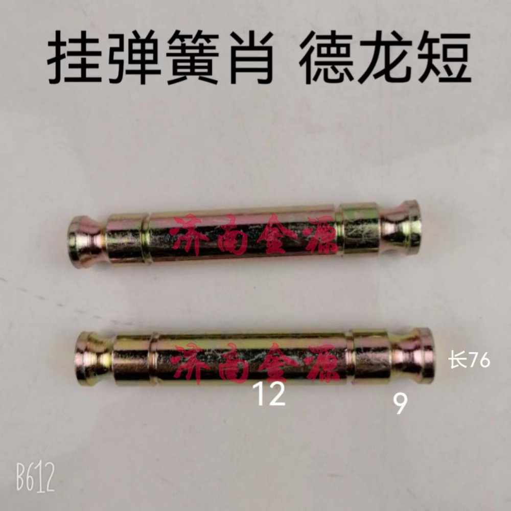 ,掛簧銷,濟(jì)南天橋區(qū)金源汽車配件經(jīng)銷處