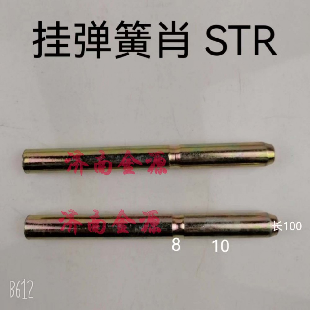 ,掛簧銷,濟(jì)南天橋區(qū)金源汽車配件經(jīng)銷處