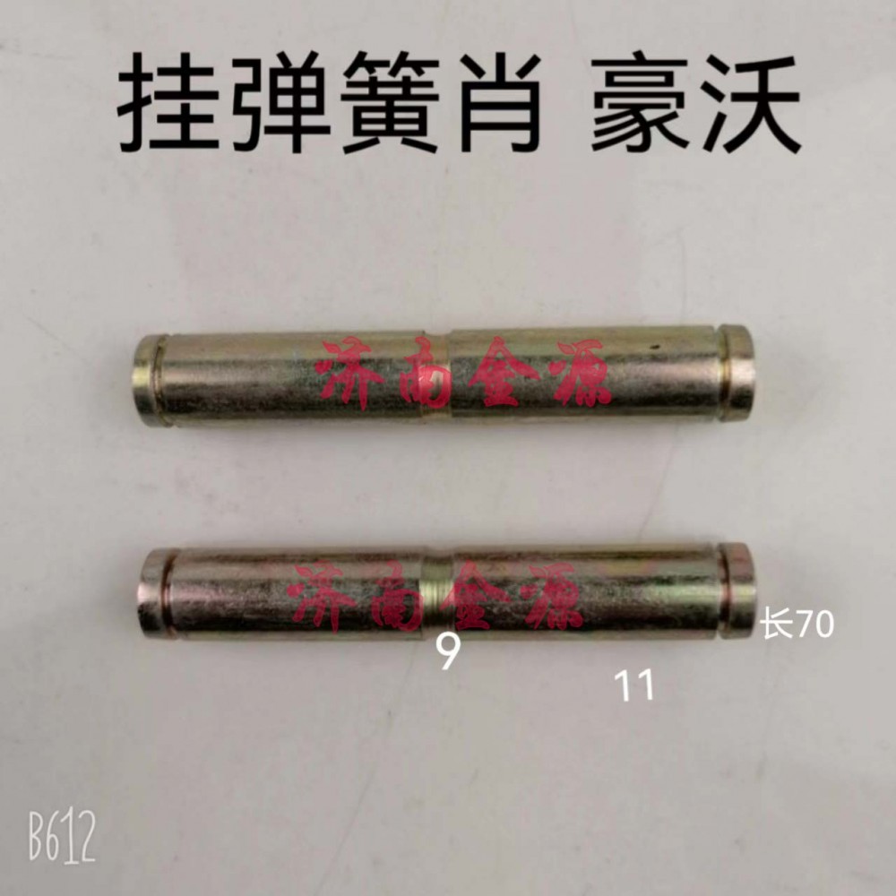 ,掛簧銷,濟南天橋區(qū)金源汽車配件經銷處