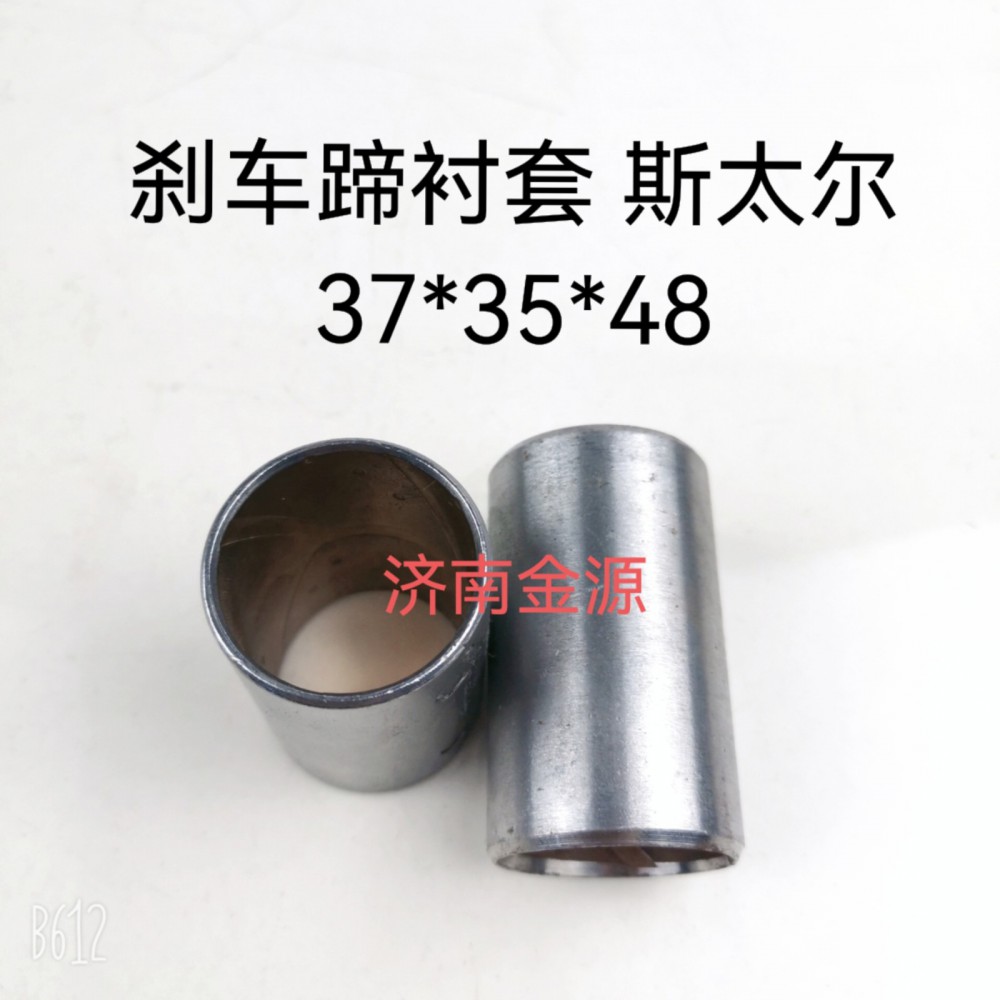 剎車(chē)蹄襯套 斯太爾 W0267/1880440006