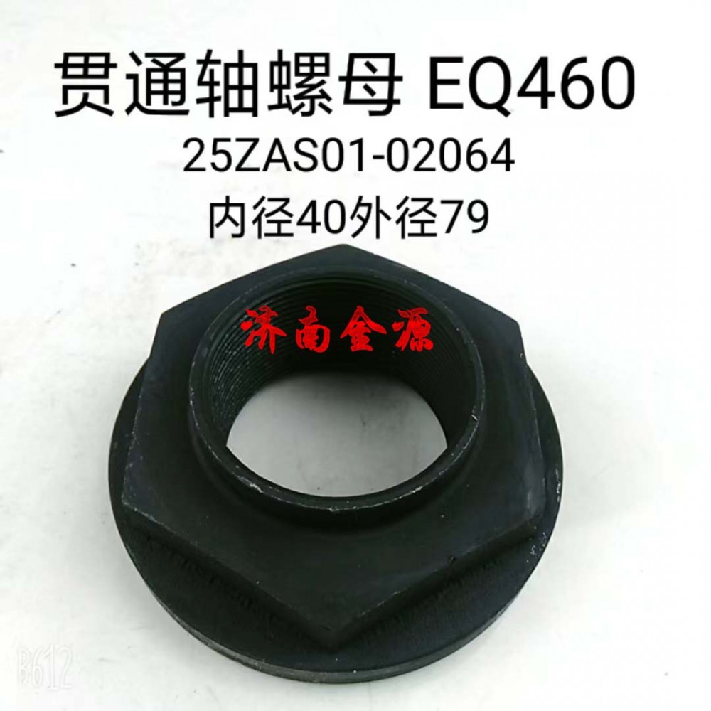 25ZAS01-02064,,濟(jì)南天橋區(qū)金源汽車配件經(jīng)銷處