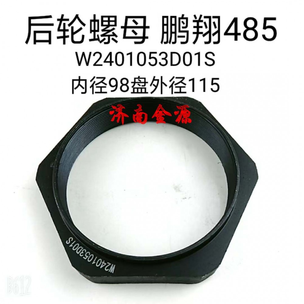 W2401053D01S,橋殼螺母,濟(jì)南天橋區(qū)金源汽車配件經(jīng)銷處
