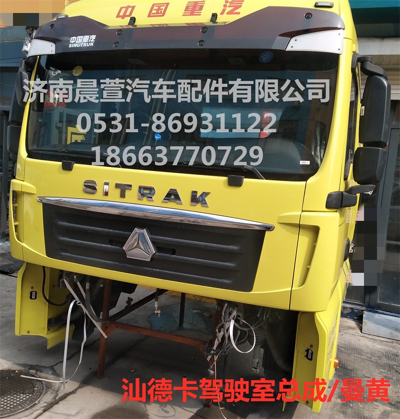 MFL-02222-0017,汕德卡駕駛室總成C7H,濟南晨萱汽車配件有限公司