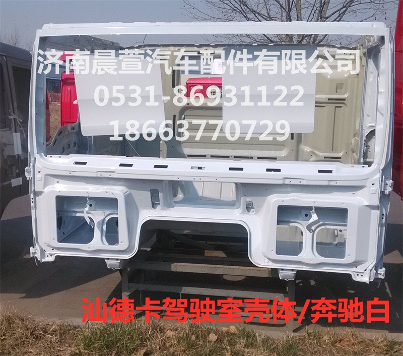 811-#0500-0425,汕德卡駕駛室殼體C7H,濟(jì)南晨萱汽車(chē)配件有限公司