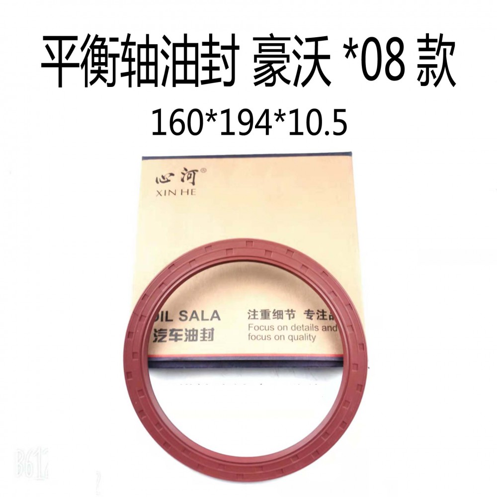 WG9925520223,平衡軸油封,濟(jì)南天橋區(qū)金源汽車配件經(jīng)銷處