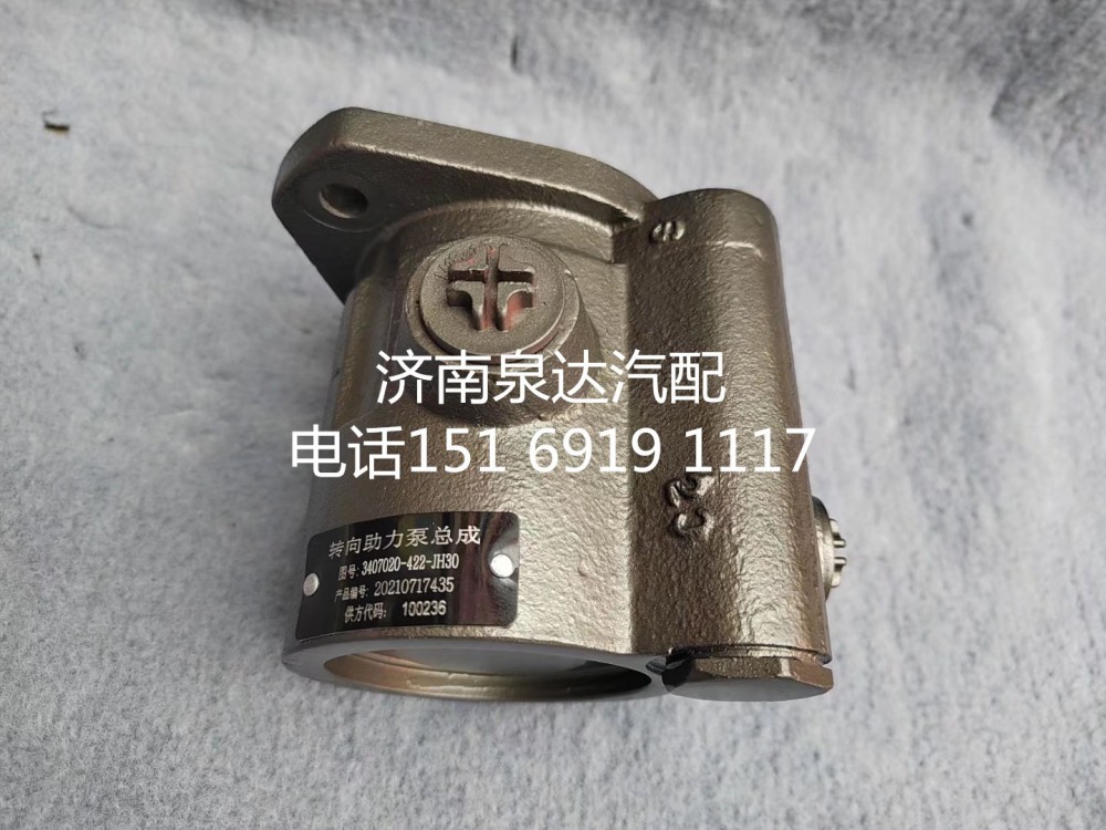 一汽解放錫柴發(fā)動機方向助力泵轉(zhuǎn)向泵液壓油泵葉片泵/3407020-422-JH30