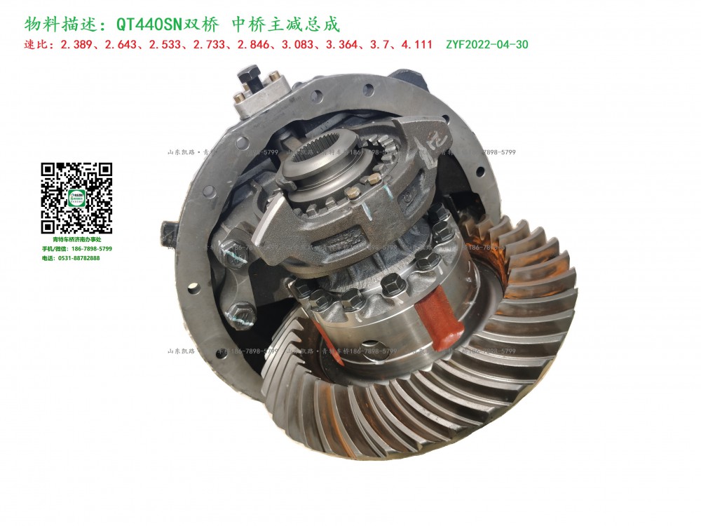 QT440SN3-2502000_C.A_中橋主減速器總成37:13速比2