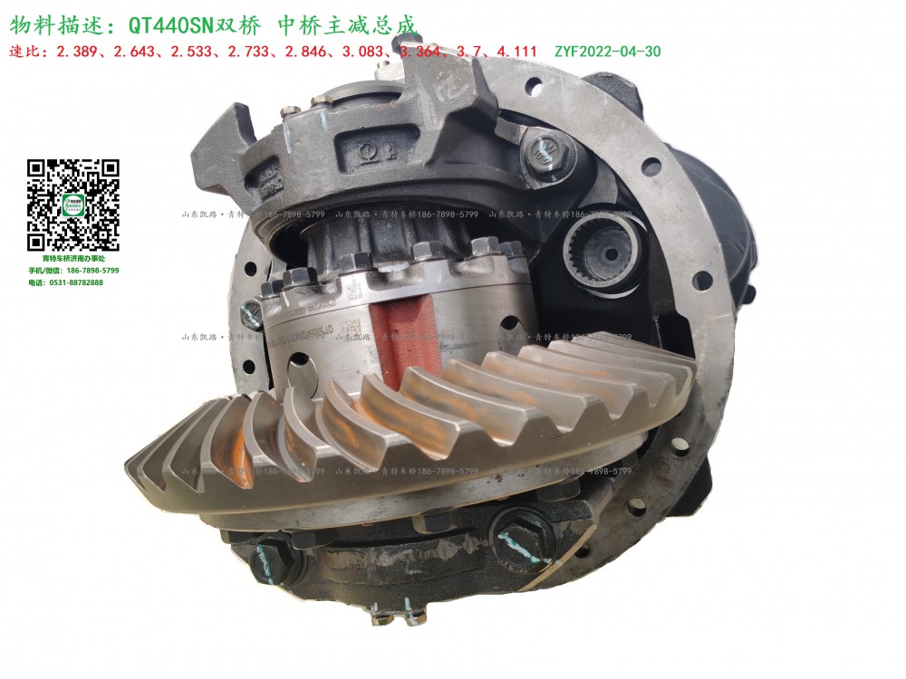 QT440SN3-2502000_C.A_中橋主減速器總成37:13速比4