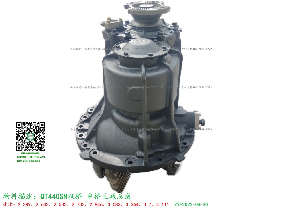 QT440SN3-2502000_C.A_中橋主減速器總成37:13速比12
