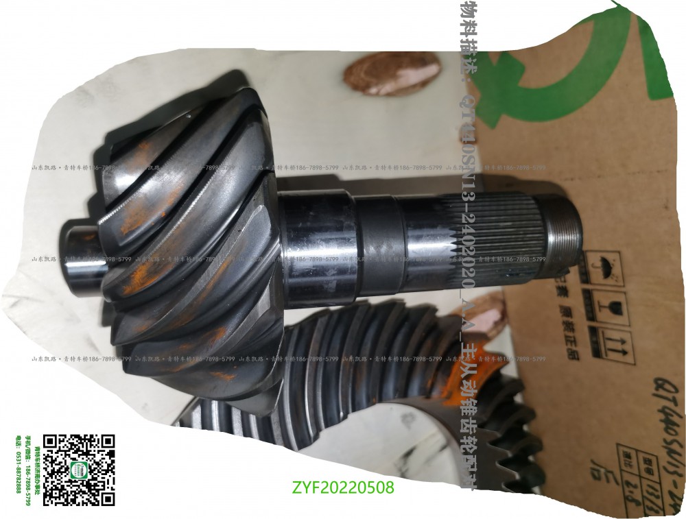3. QT440SN13-2402020_A.A_主從動(dòng)錐齒輪配對(duì)(37:13)
