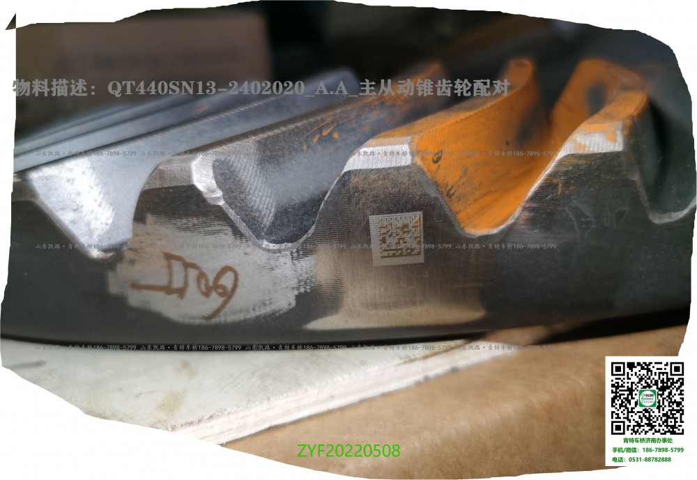 6. QT440SN13-2402020_A.A_主從動(dòng)錐齒輪配對(duì)(37:13)