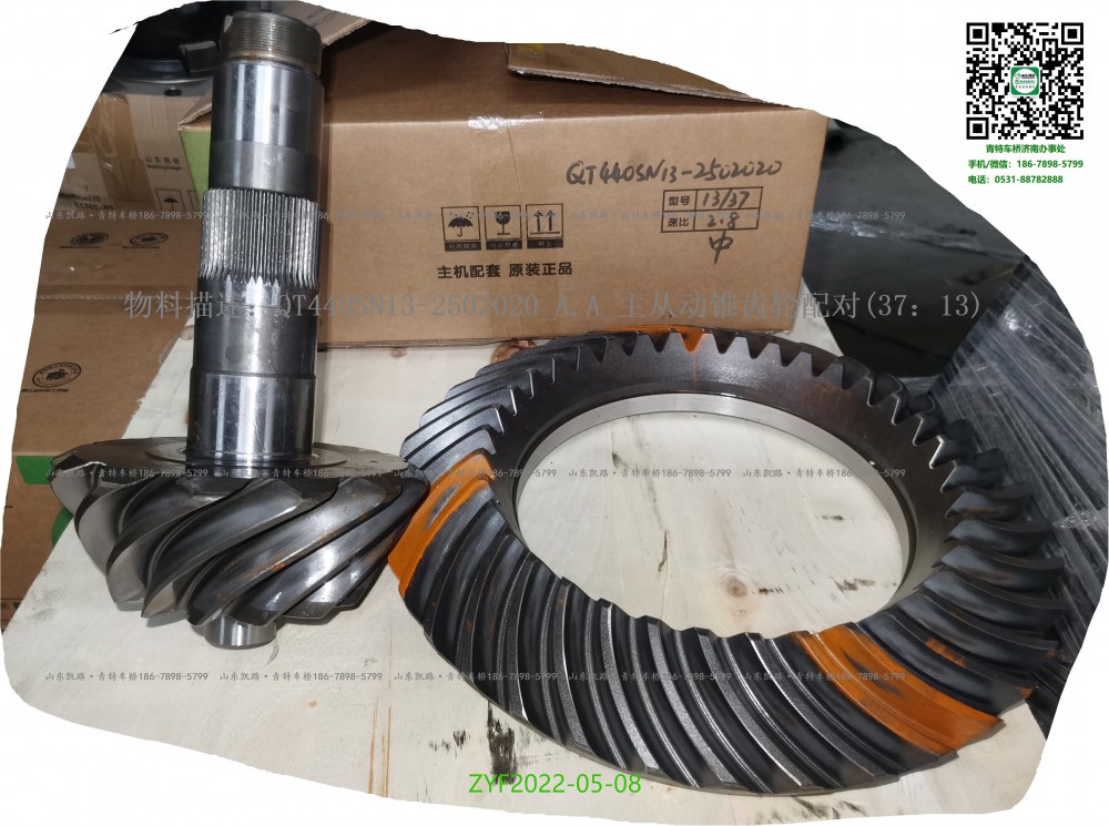 1. QT440SN13-2502020_A.A_主從動(dòng)錐齒輪配對(duì)(37：13)